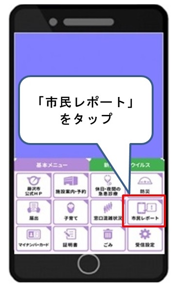 Fujisawa City's official LINE menu with the Citizen Report button highlighted