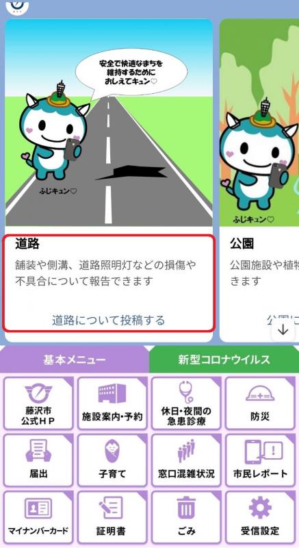 Report categories in the Fujisawa citizen reporting service, including roads and parks